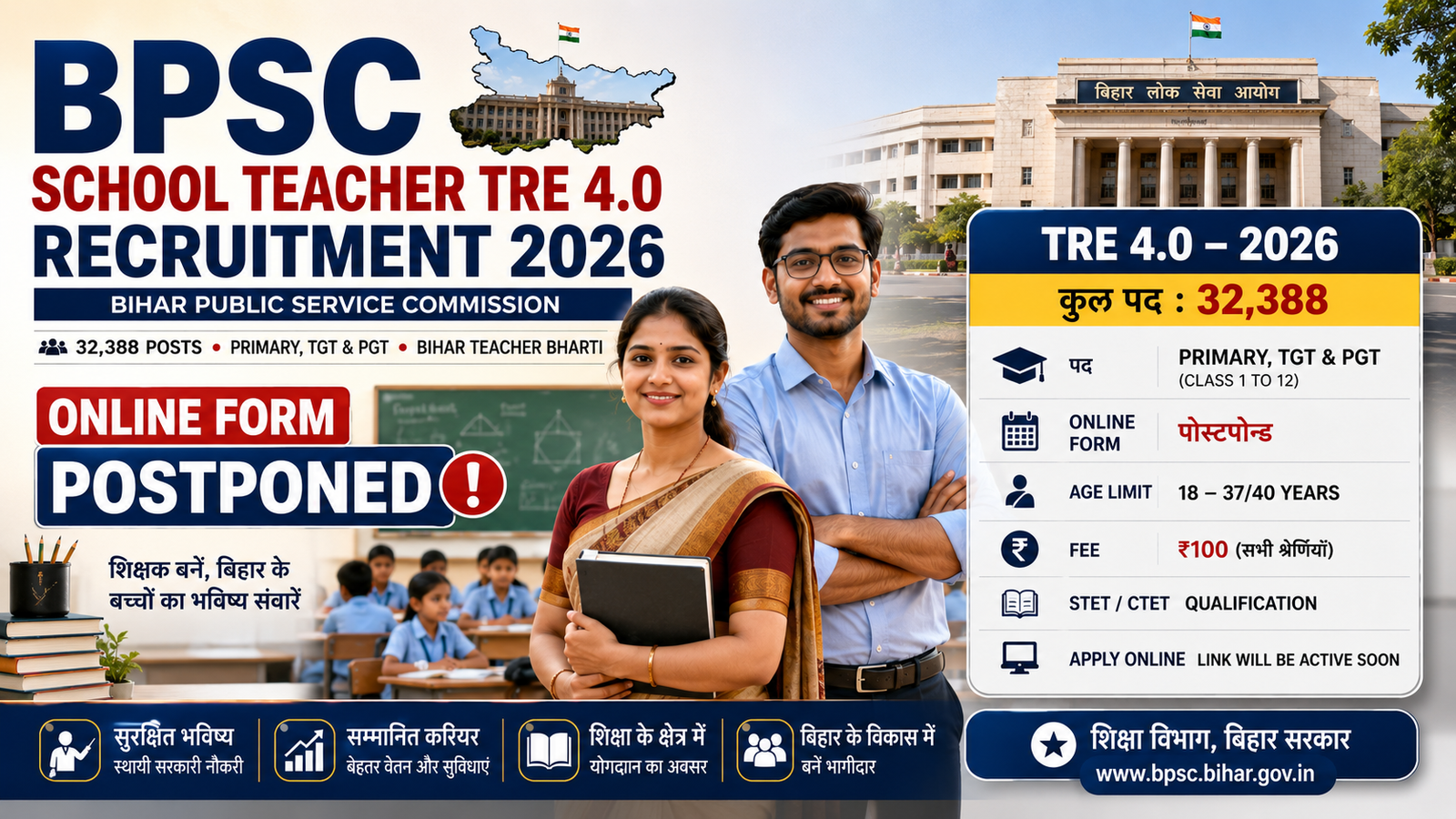 BPSC TRE 4.0 Recruitment 2026 Postponed Notice